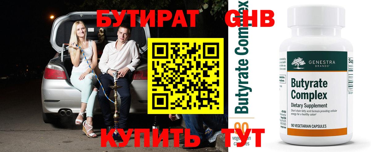 БУТИРАТ оксибутират  БУТИРАТ  Калининград  Вход с VPN 