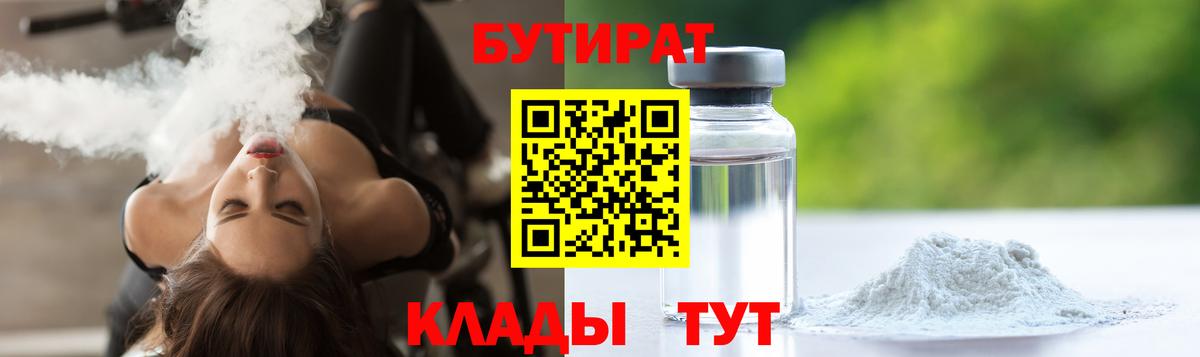 Бутират оксибутират Калининград