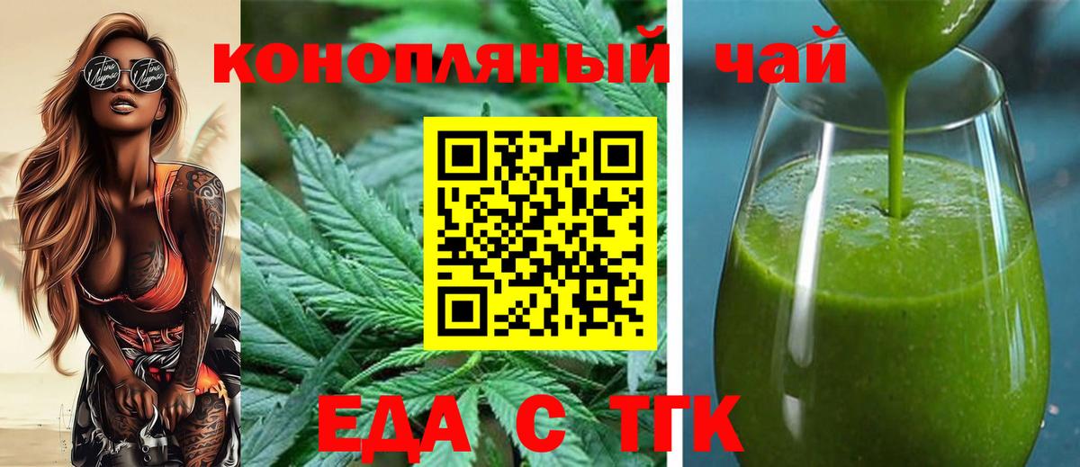 Калининград  Еда ТГК конопля  Вход с VPN 