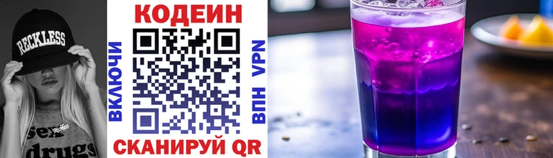 Codein Purple Drank  Калининград 