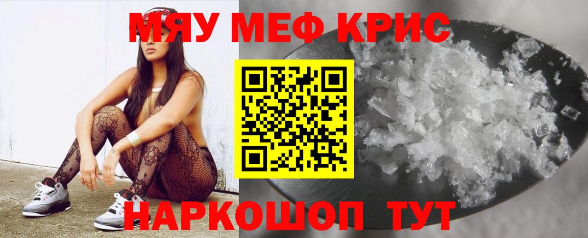 Меф кристаллы Калининград